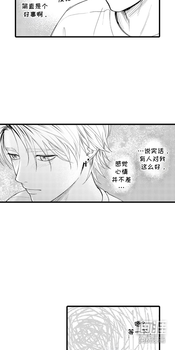 精英废柴漫画-图4