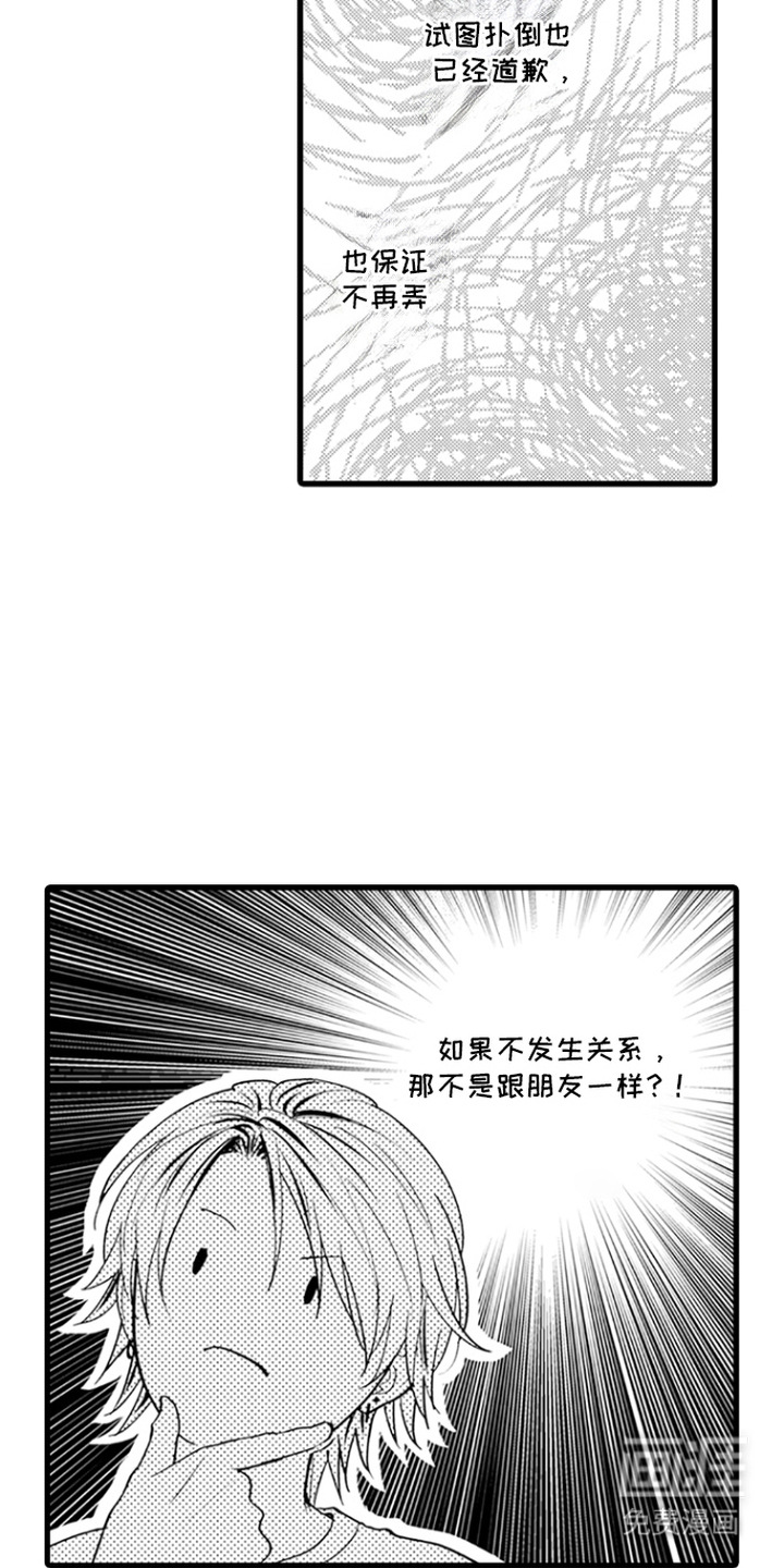 精英废柴漫画-图5