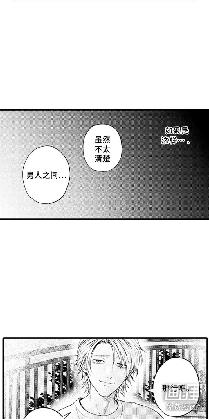 精英废柴漫画-图6
