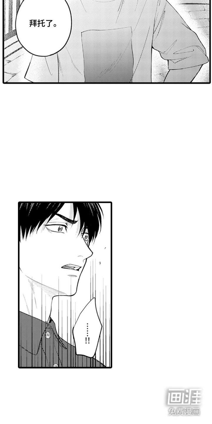 精英废柴漫画-图7