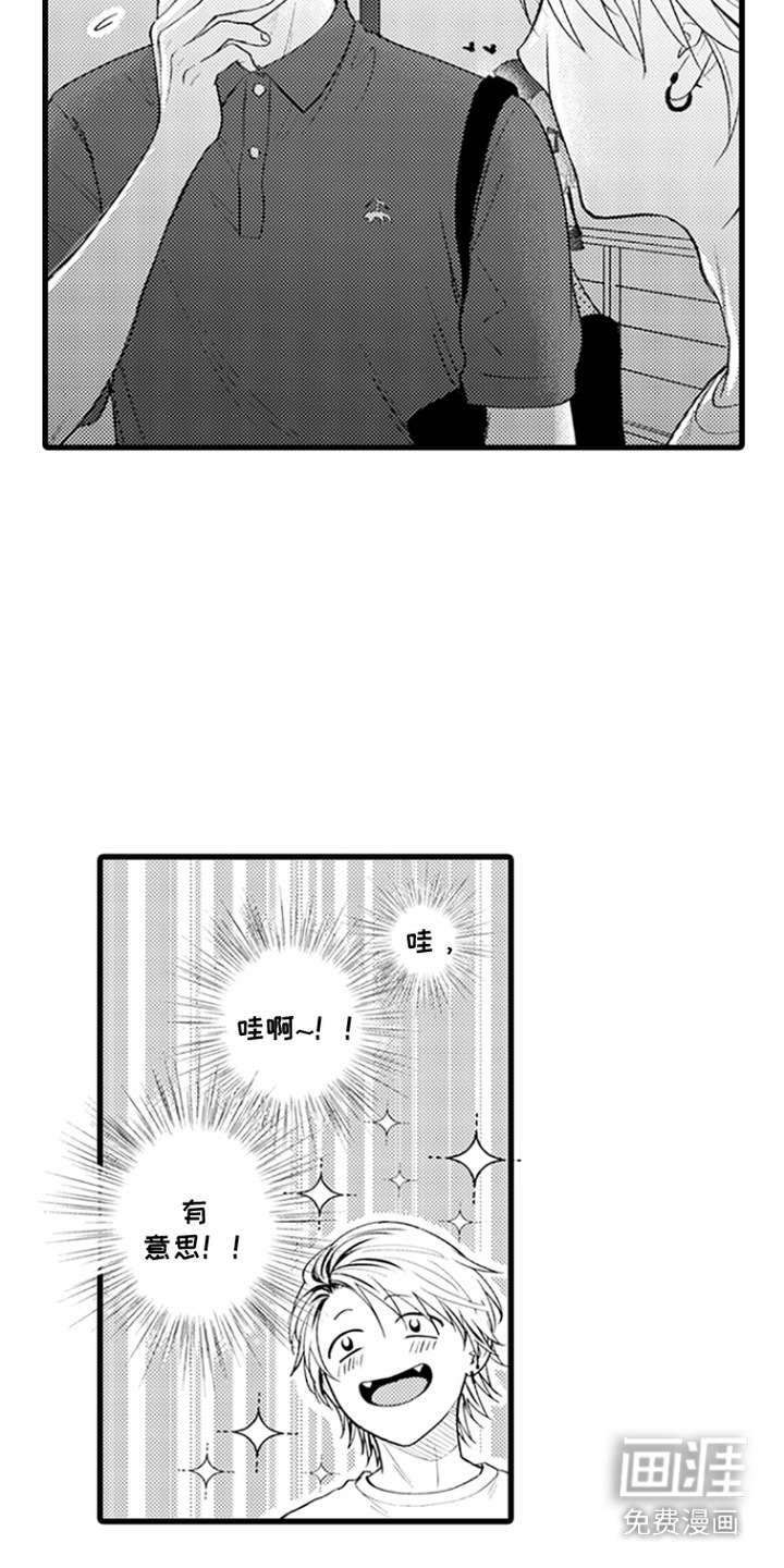 精英废柴漫画-图12