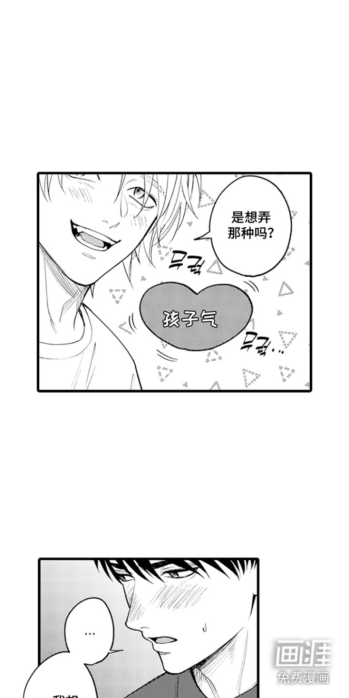 精英废柴漫画-图13