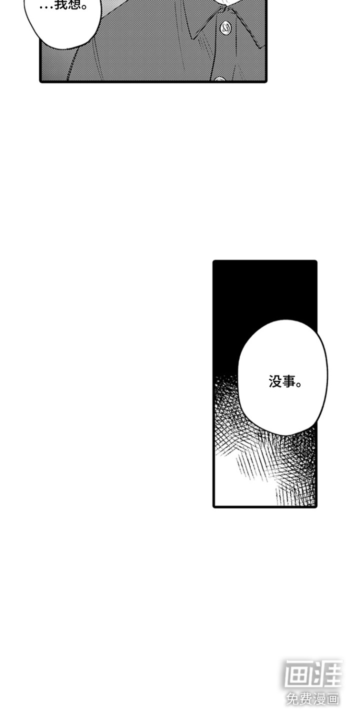 精英废柴漫画-图14