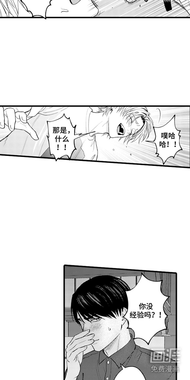 精英废柴漫画-图18