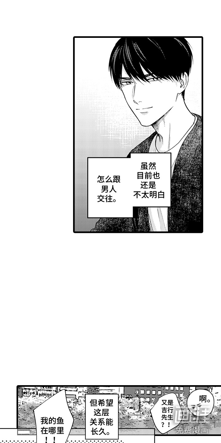 精英废柴漫画-图5