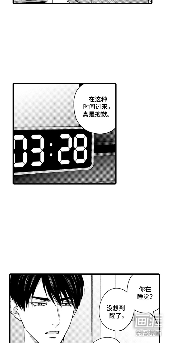 精英废柴漫画-图7