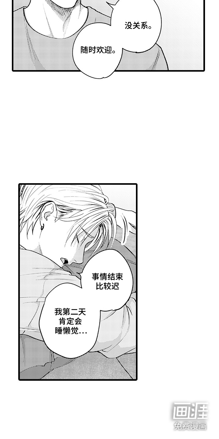 精英废柴漫画-图8