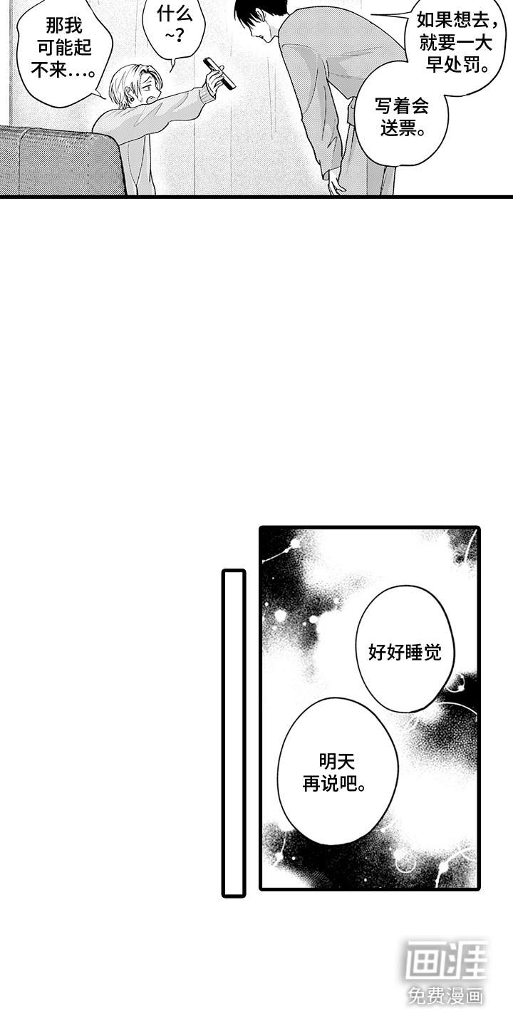 精英废柴漫画-图11