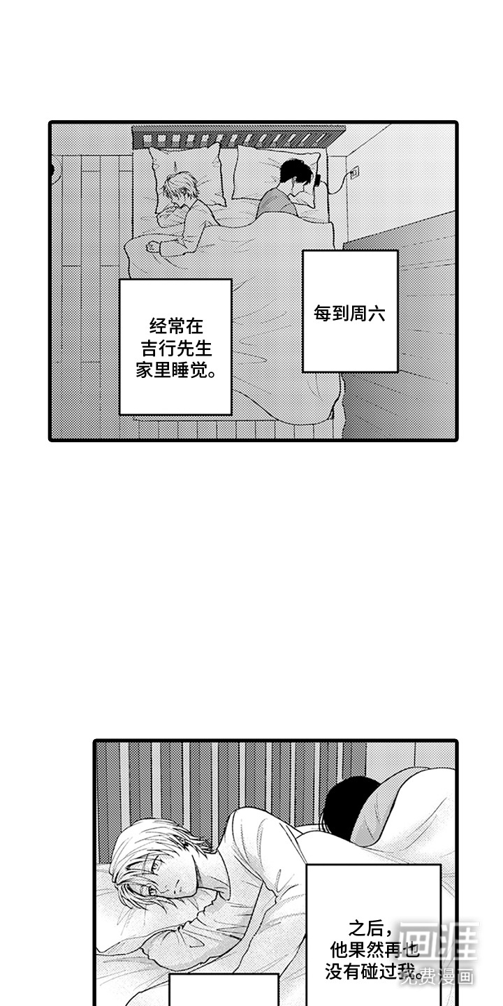 精英废柴漫画-图12