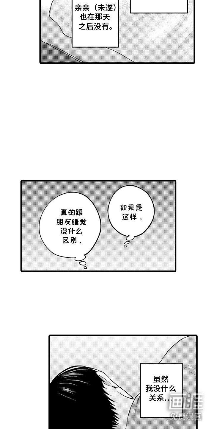 精英废柴漫画-图13
