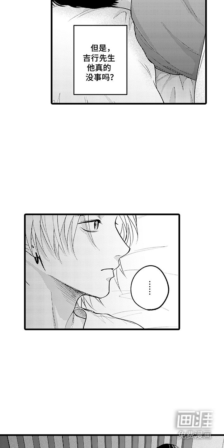 精英废柴漫画-图14