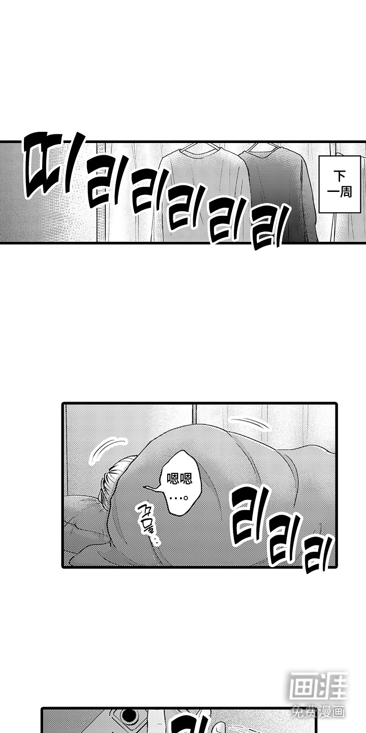 精英废柴第15话第1页