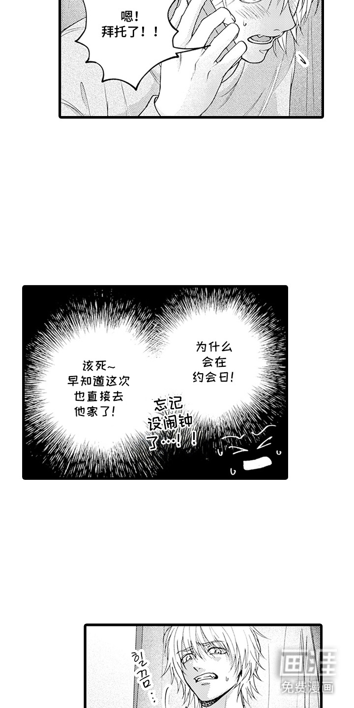 精英废柴漫画-图3
