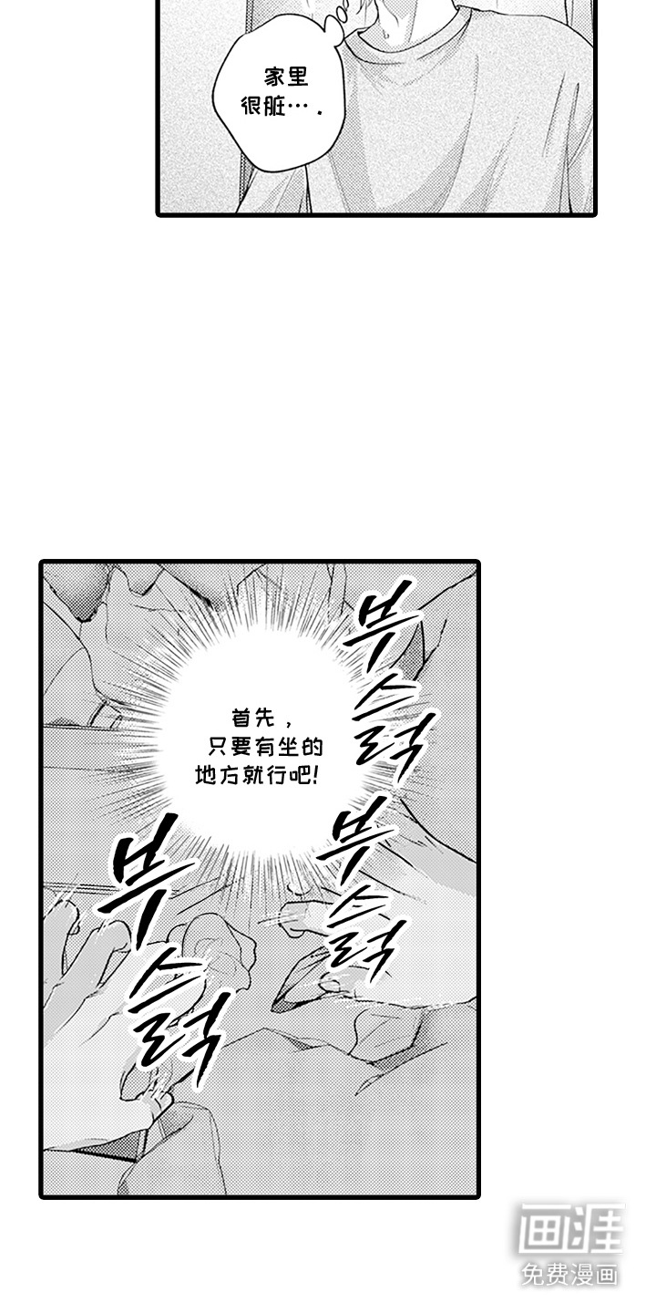 精英废柴漫画-图4