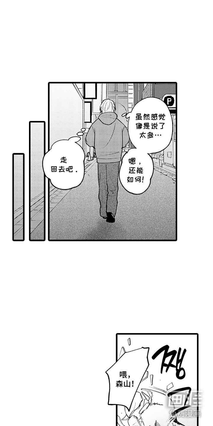 精英废柴漫画-图0