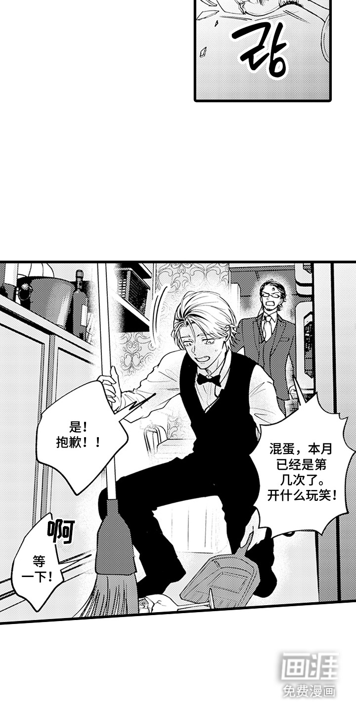 精英废柴漫画-图1