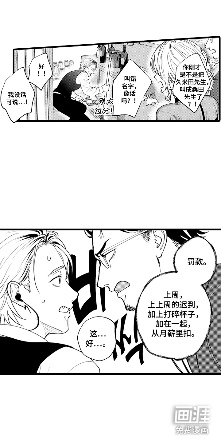 精英废柴漫画-图2