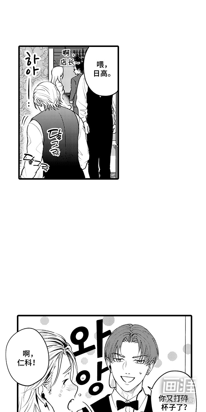 精英废柴漫画-图3