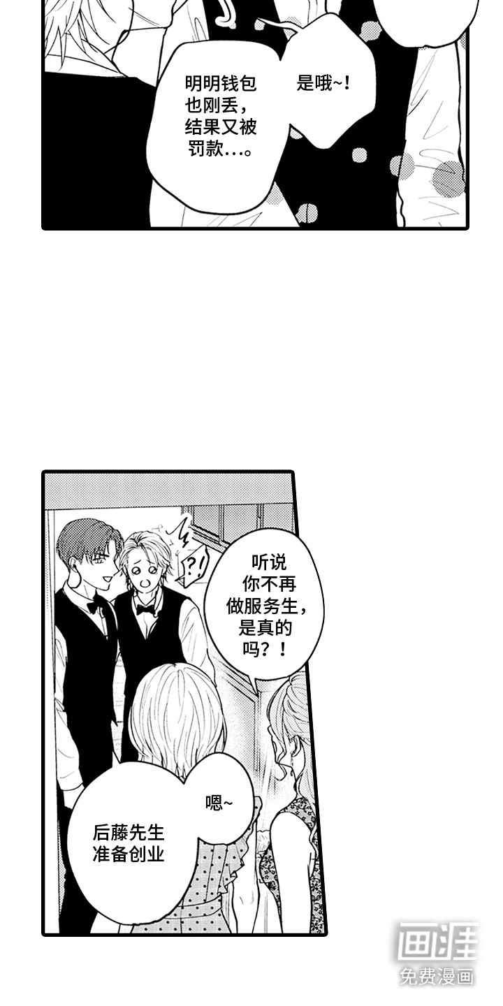 精英废柴漫画-图4