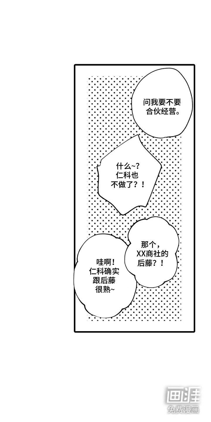 精英废柴漫画-图5