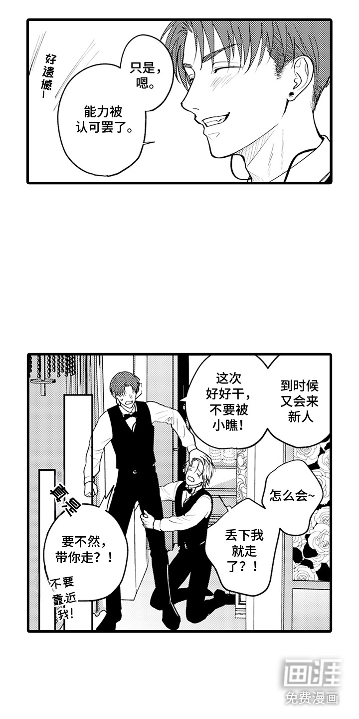 精英废柴漫画-图6