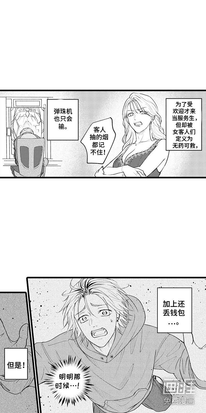 精英废柴漫画-图8