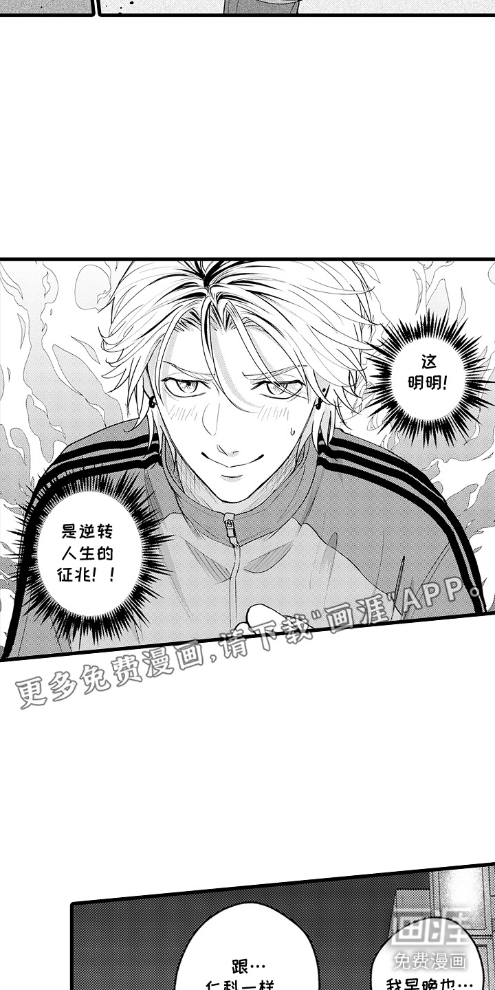 精英废柴漫画-图9
