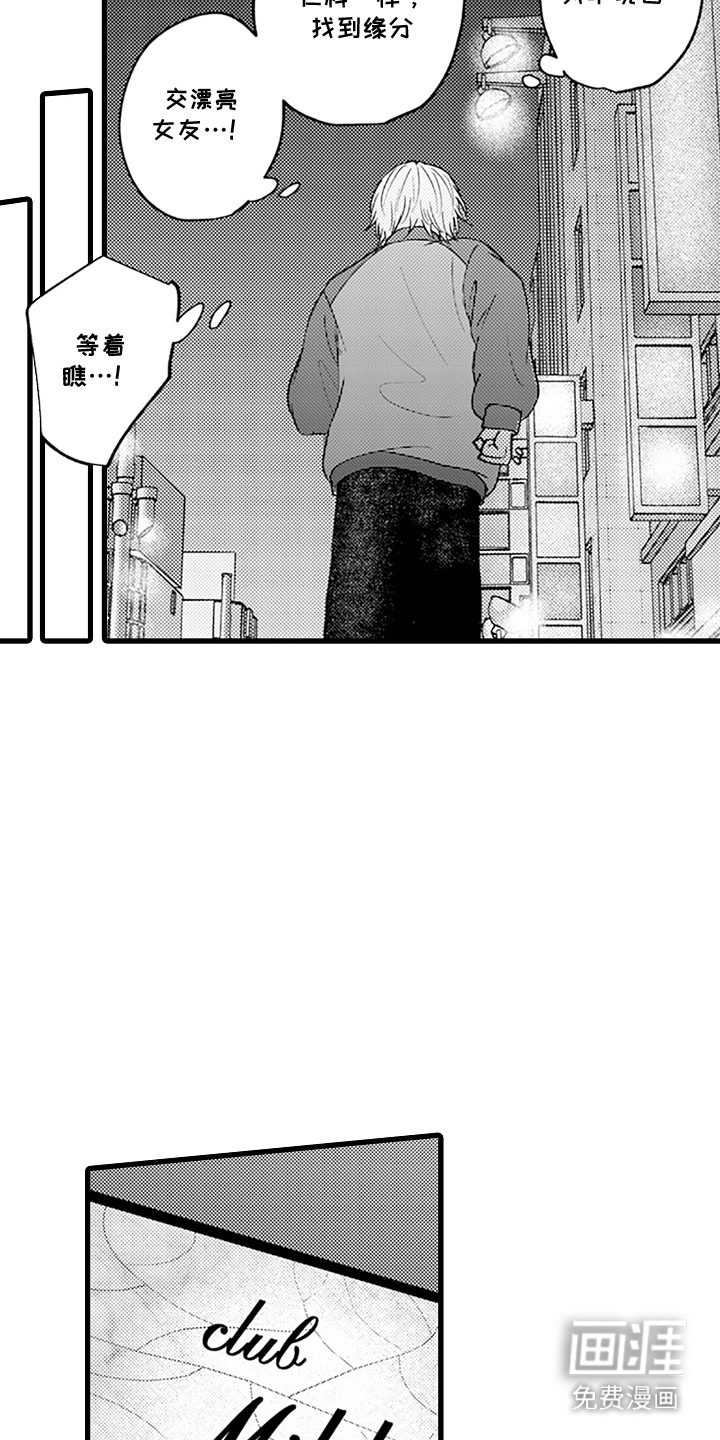 精英废柴漫画-图10