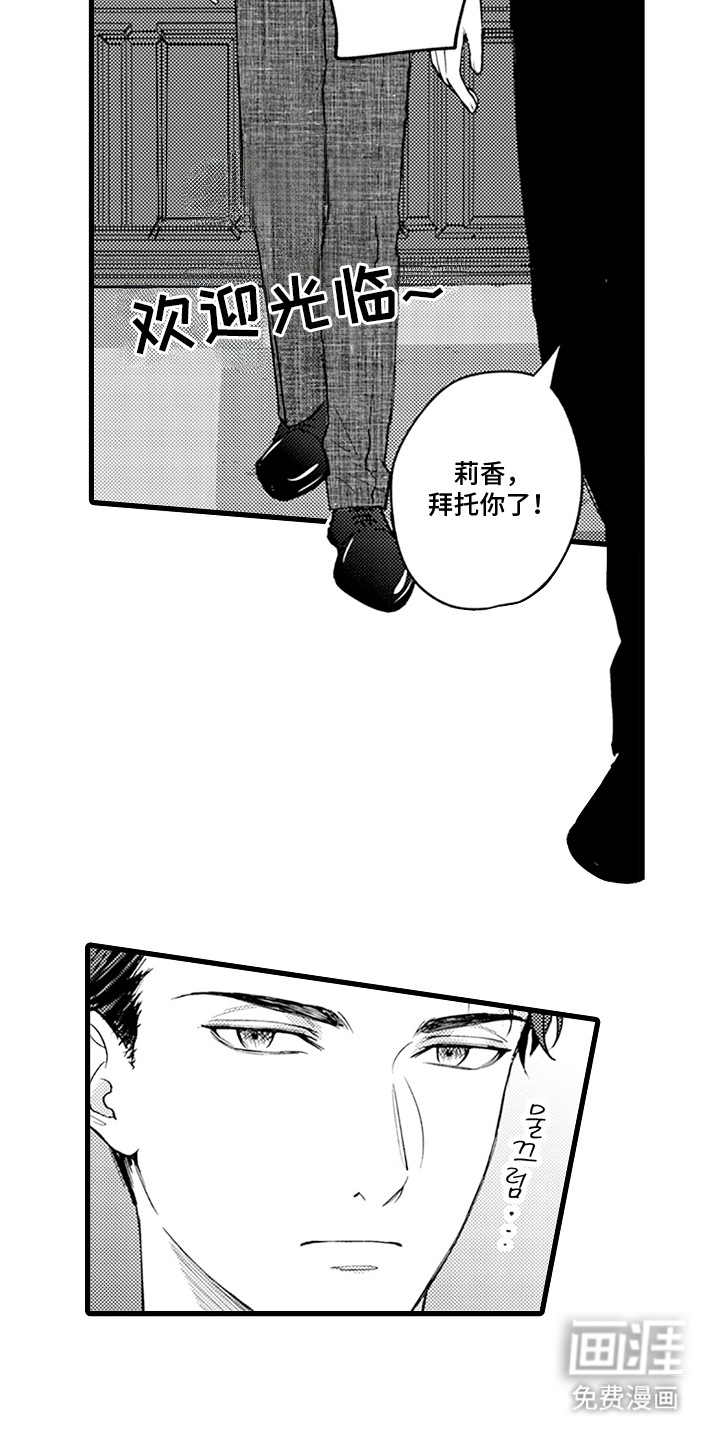 精英废柴漫画-图12