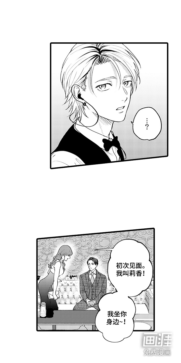 精英废柴漫画-图13