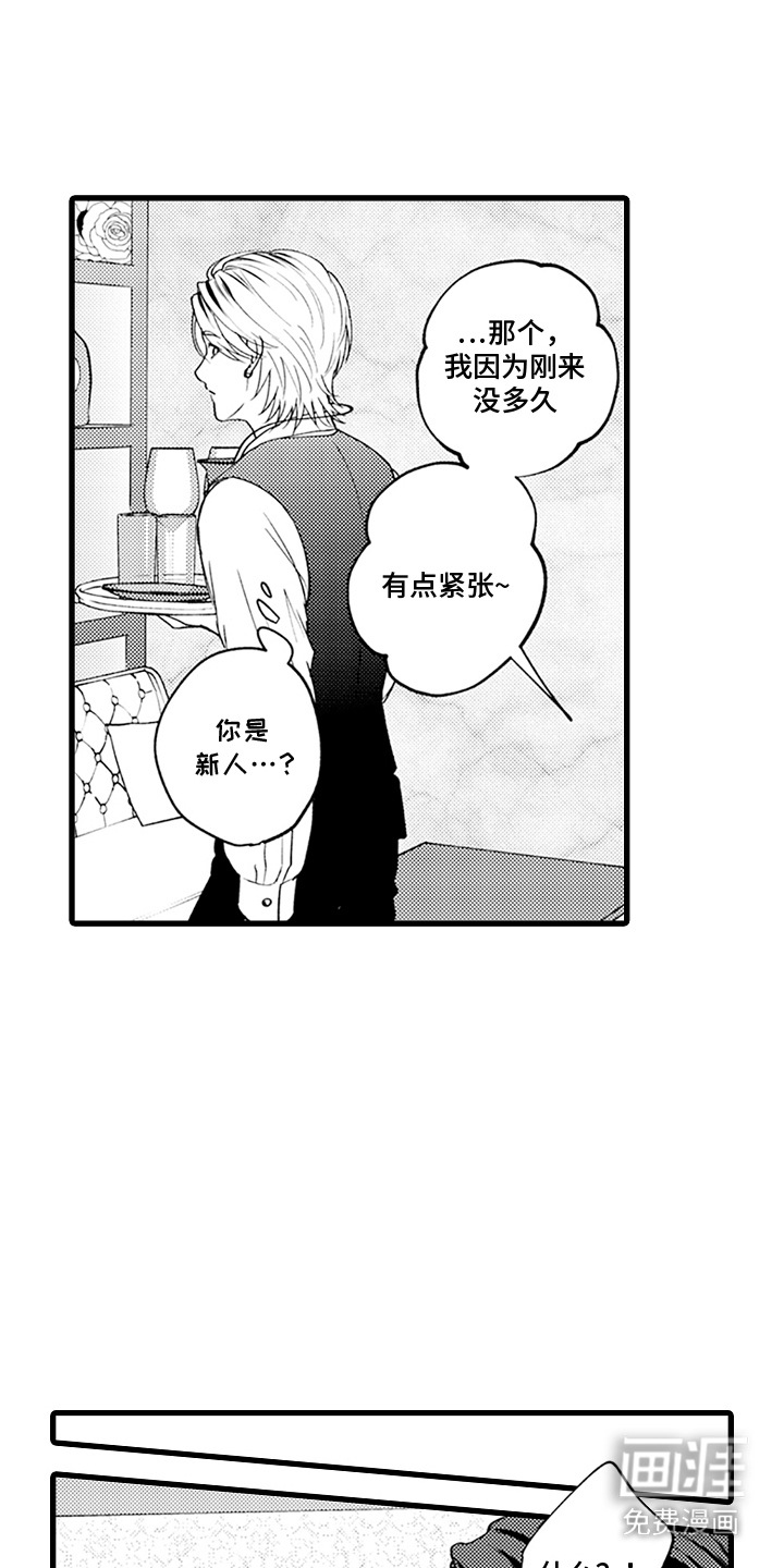 精英废柴漫画-图14