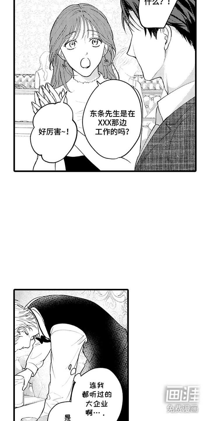 精英废柴漫画-图15