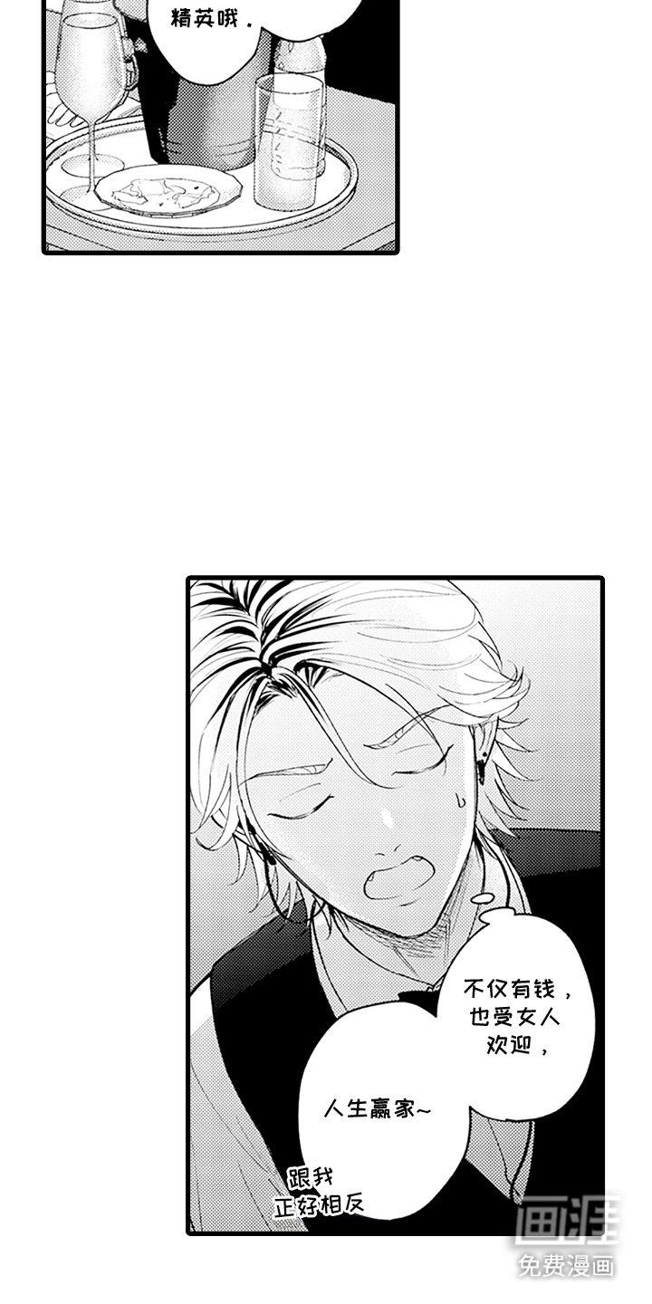 精英废柴漫画-图16