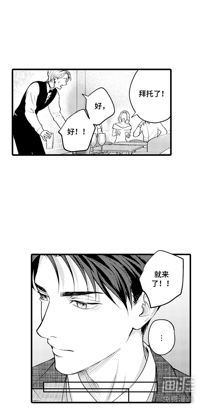 精英废柴漫画-图17