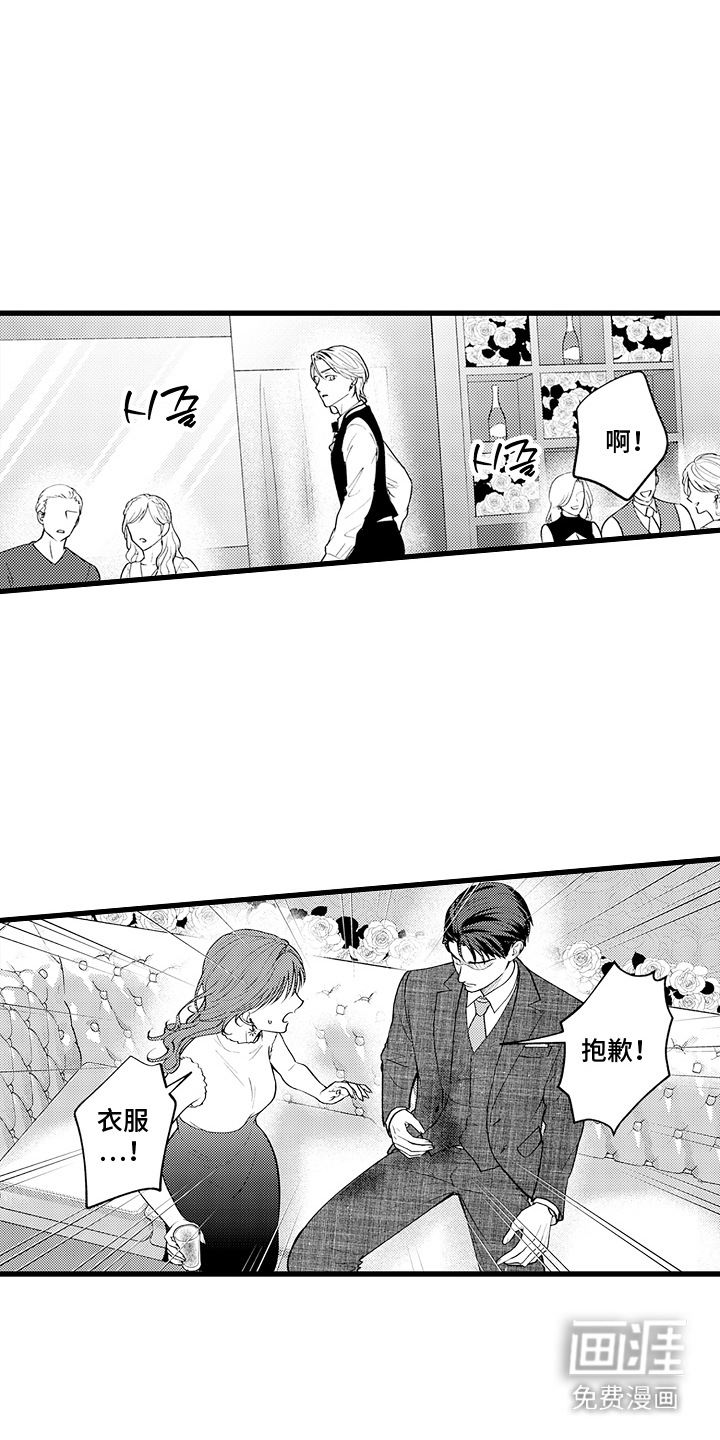 精英废柴第3话第1页
