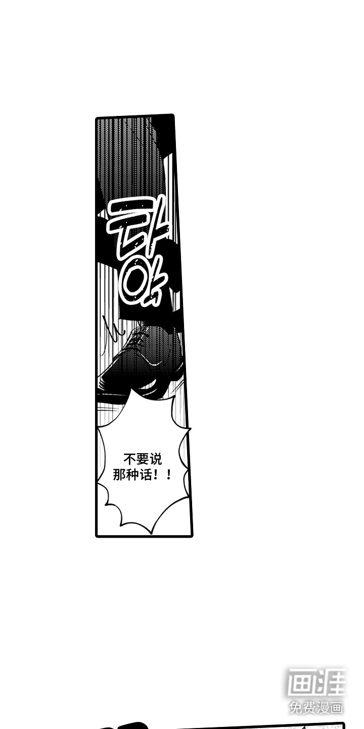 精英废柴漫画-图4