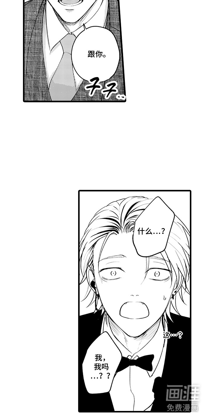 精英废柴漫画-图7