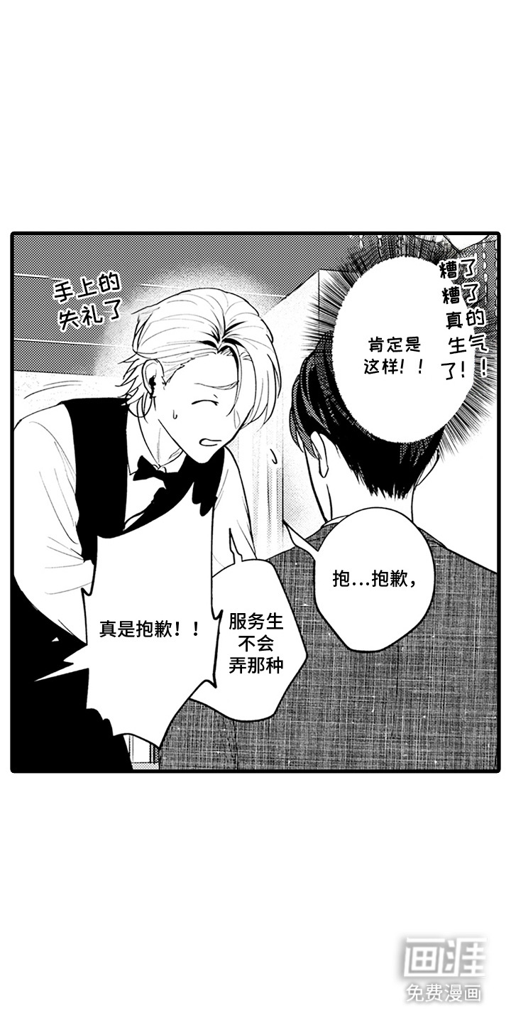 精英废柴漫画-图8