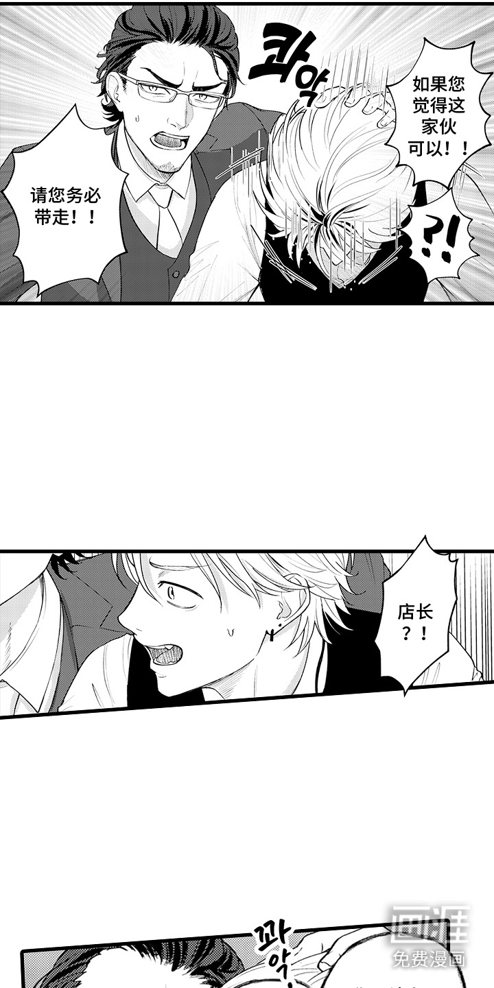 精英废柴漫画-图9