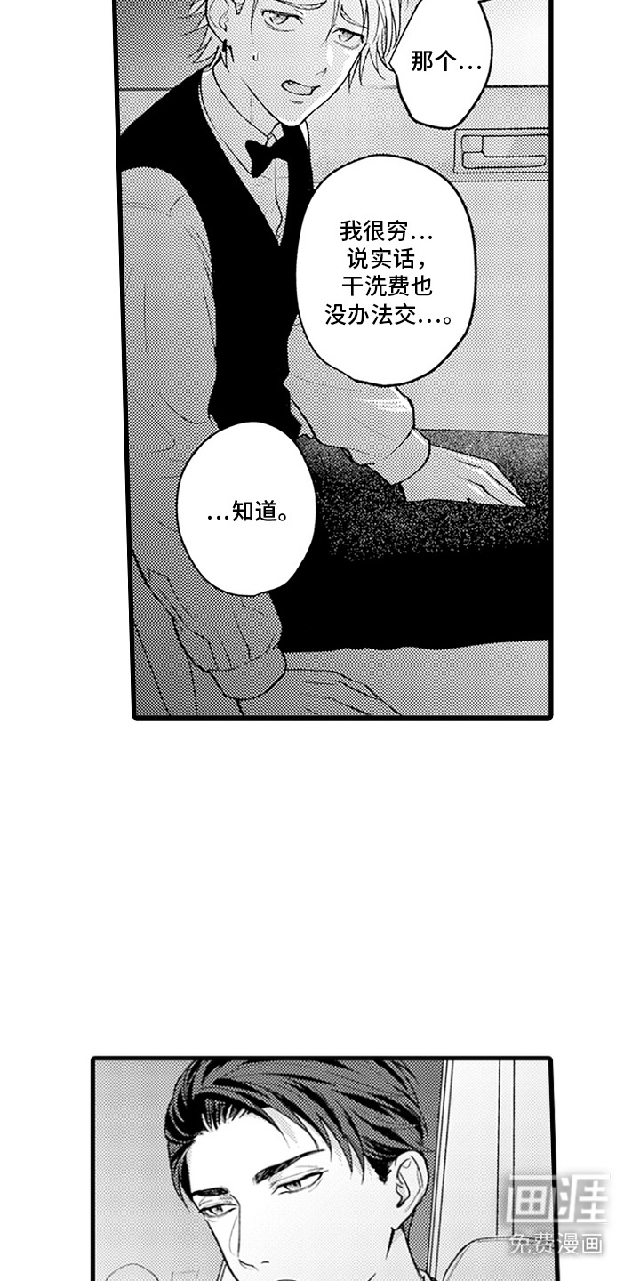 精英废柴漫画-图12