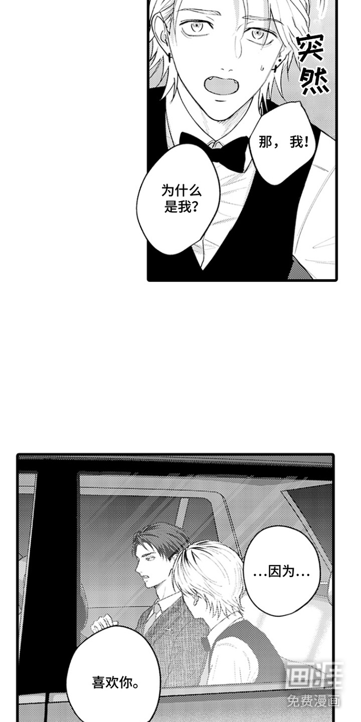 精英废柴漫画-图14