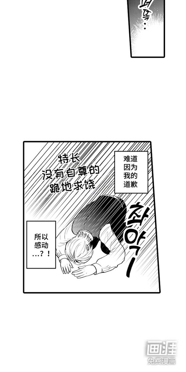 精英废柴漫画-图16
