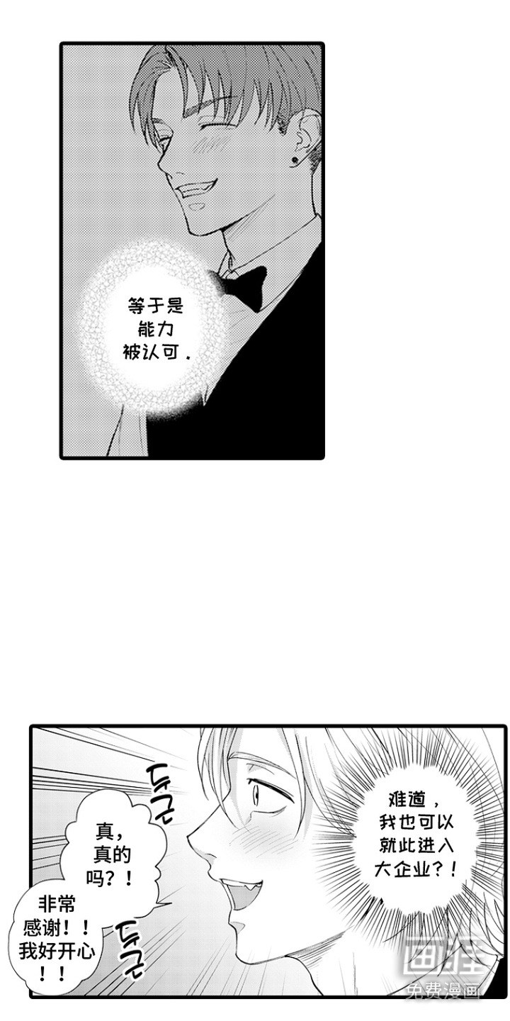 精英废柴漫画-图17