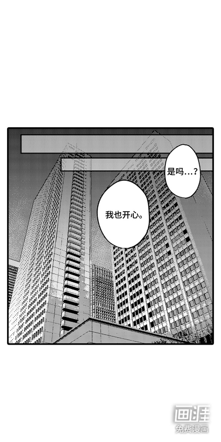 精英废柴漫画-图0