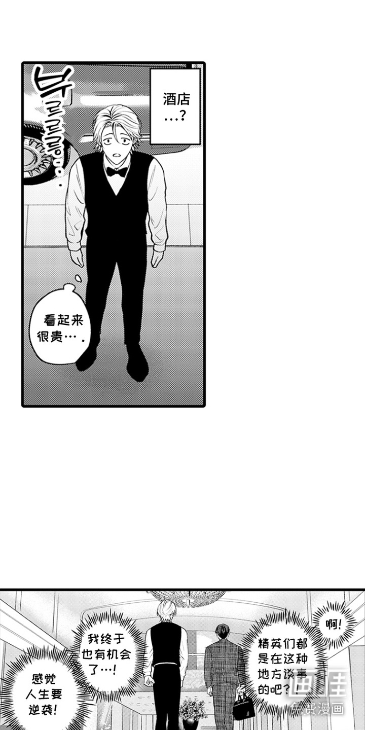 精英废柴漫画-图1