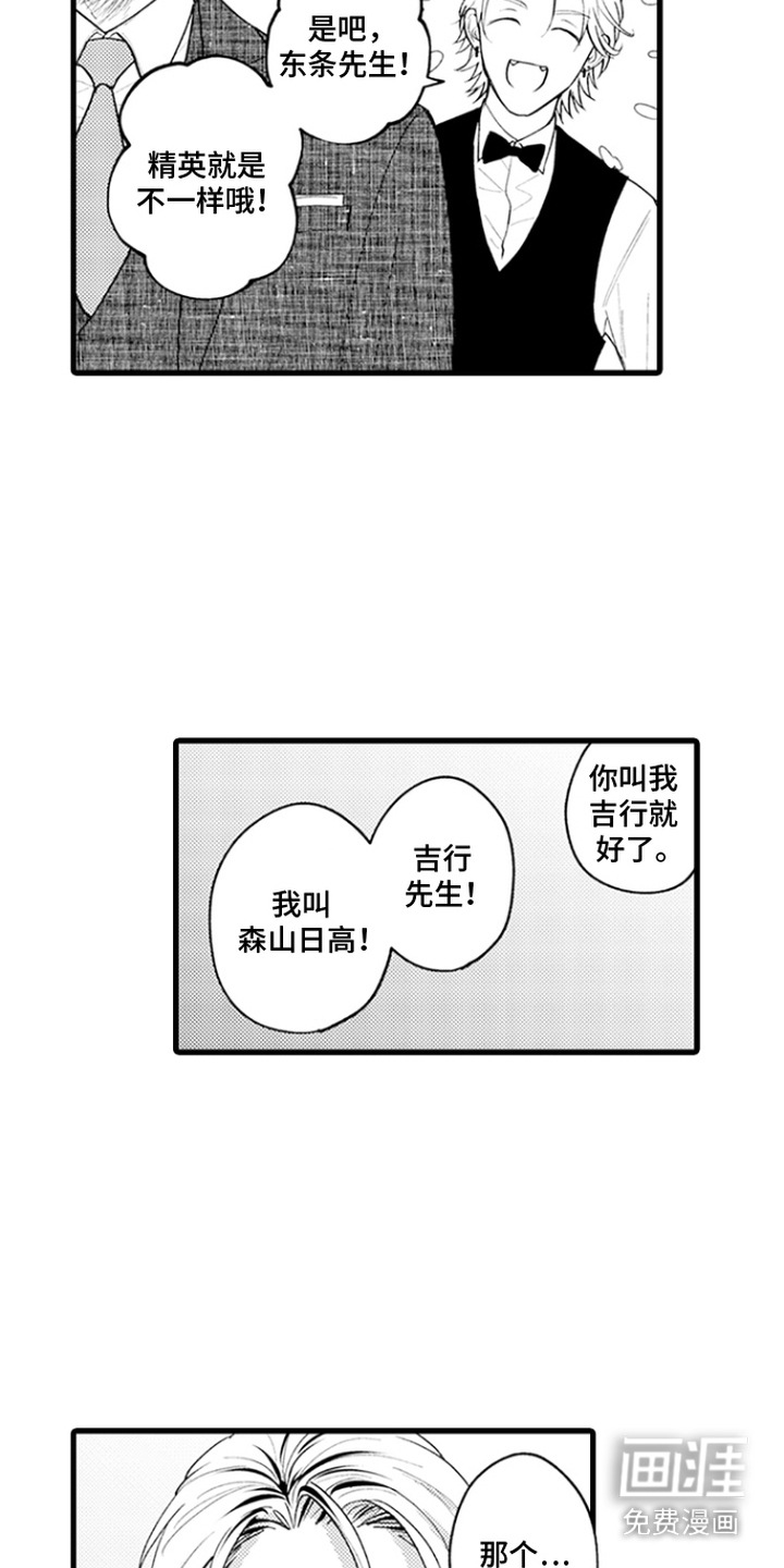 精英废柴漫画-图3