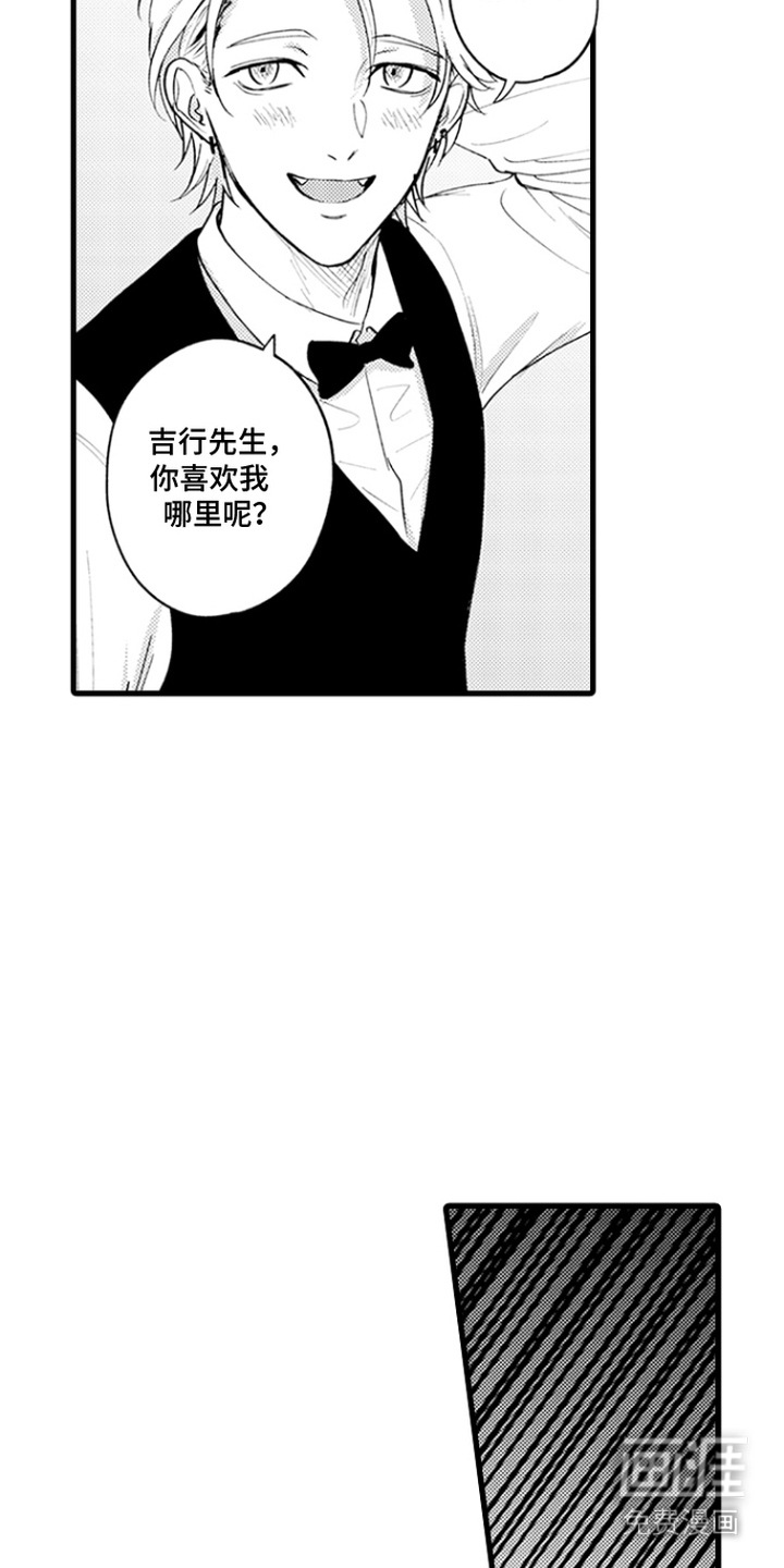 精英废柴漫画-图4