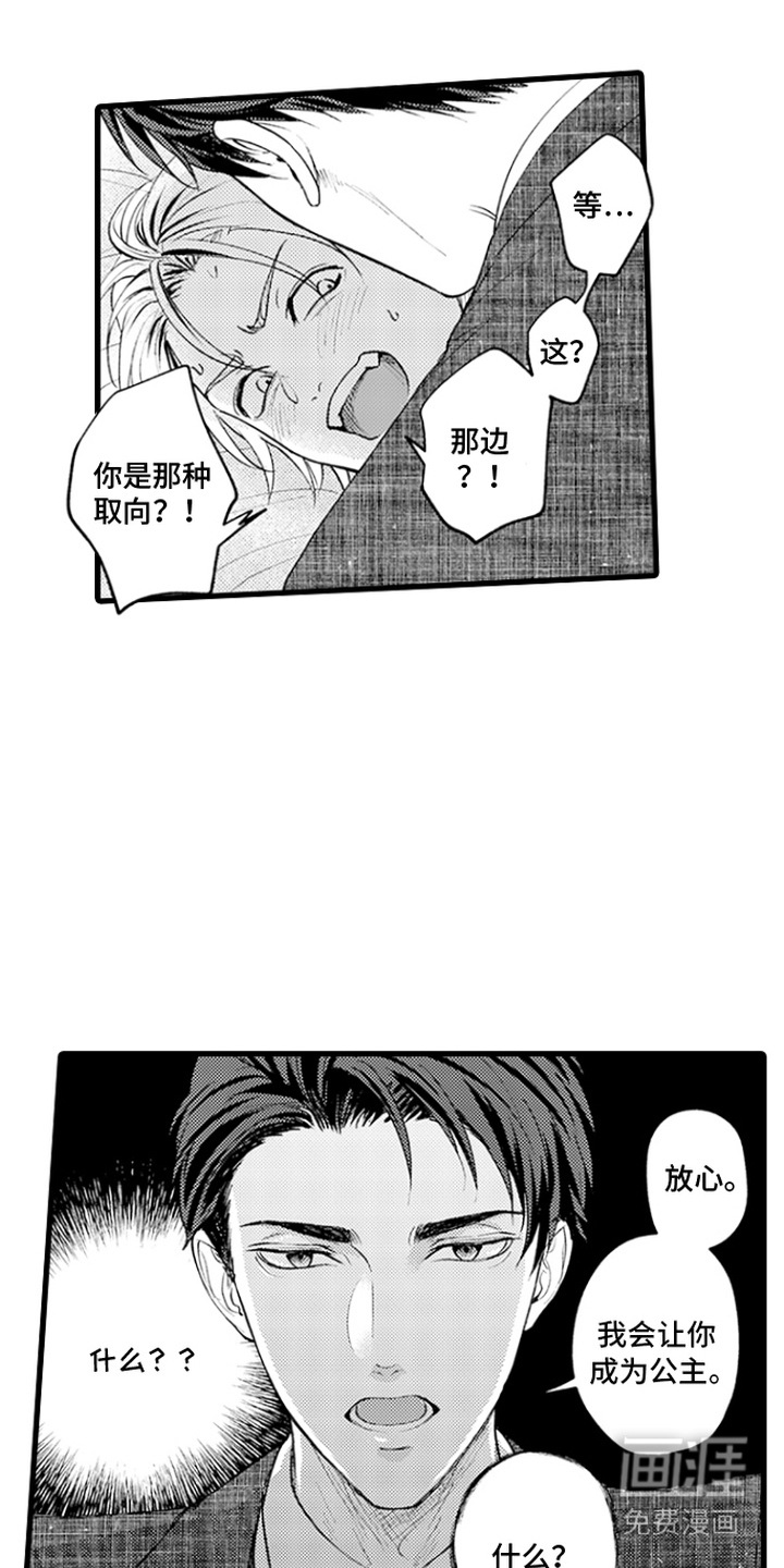 精英废柴漫画-图7