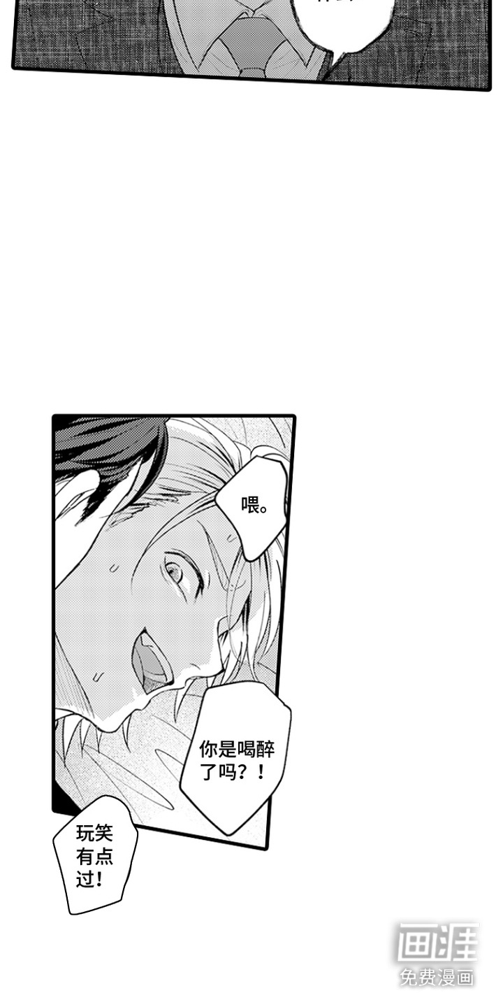精英废柴漫画-图8