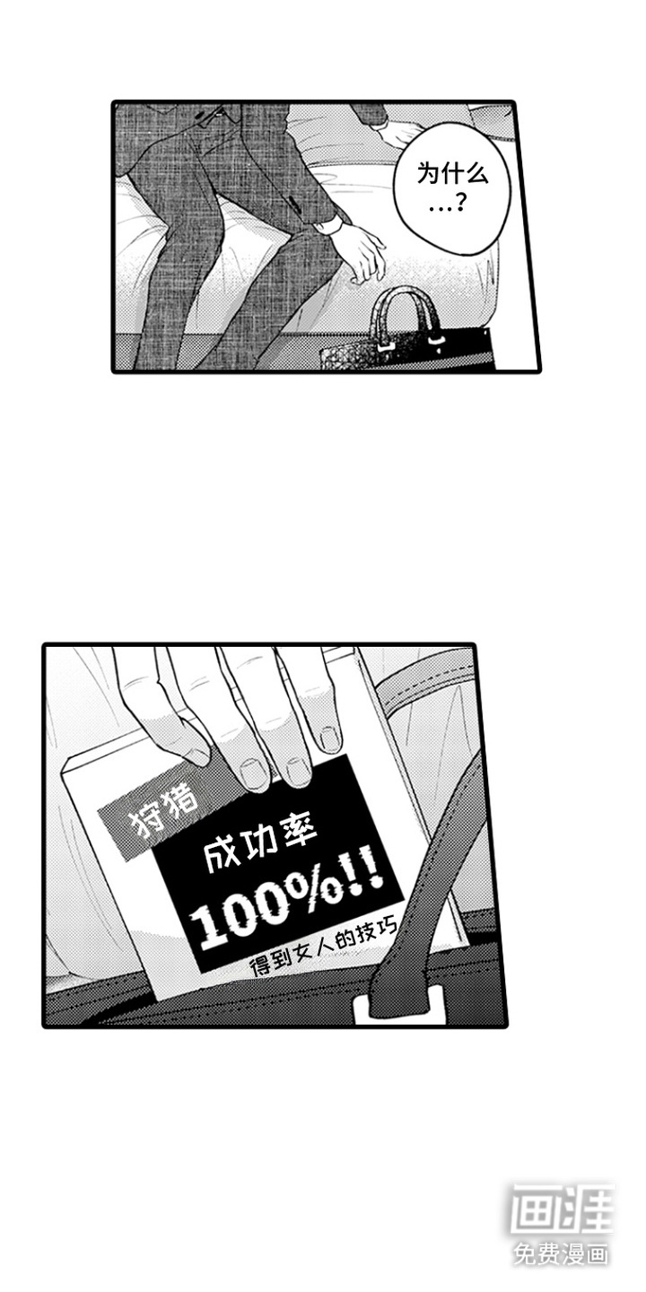 精英废柴漫画-图15